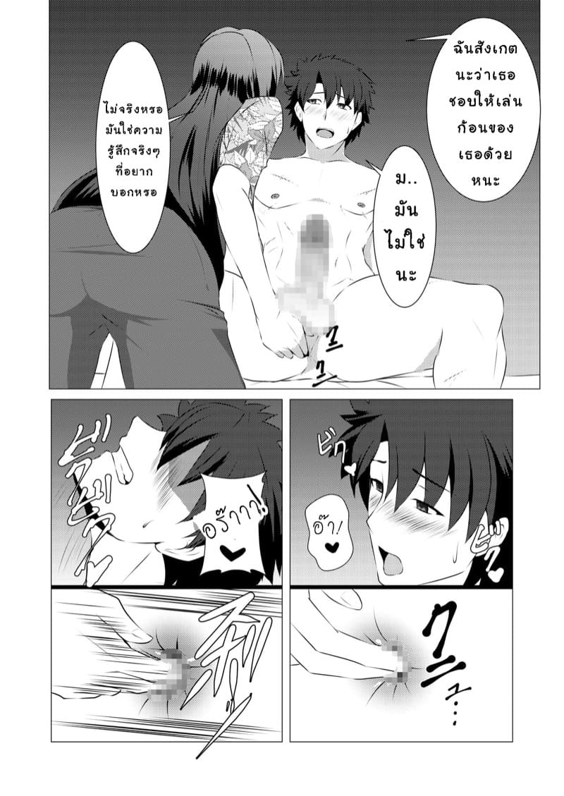 เล่นสนุกกับมาสเตอร์